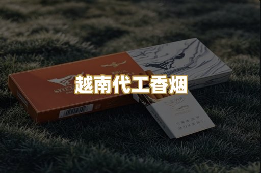 外烟爆珠代购